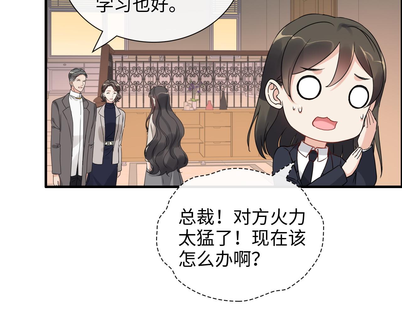 《闪婚总裁契约妻》漫画最新章节第422话 墨梓忻救场免费下拉式在线观看章节第【59】张图片