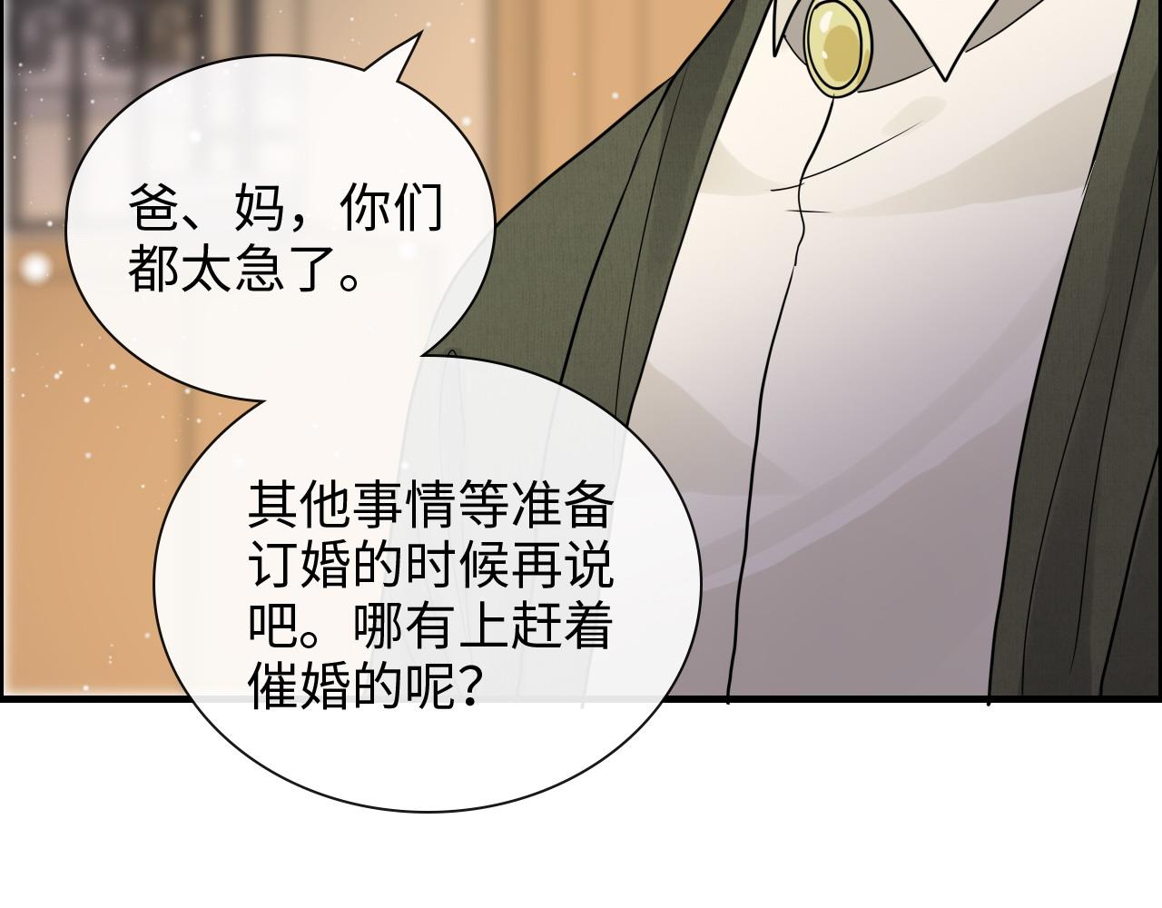 《闪婚总裁契约妻》漫画最新章节第422话 墨梓忻救场免费下拉式在线观看章节第【88】张图片