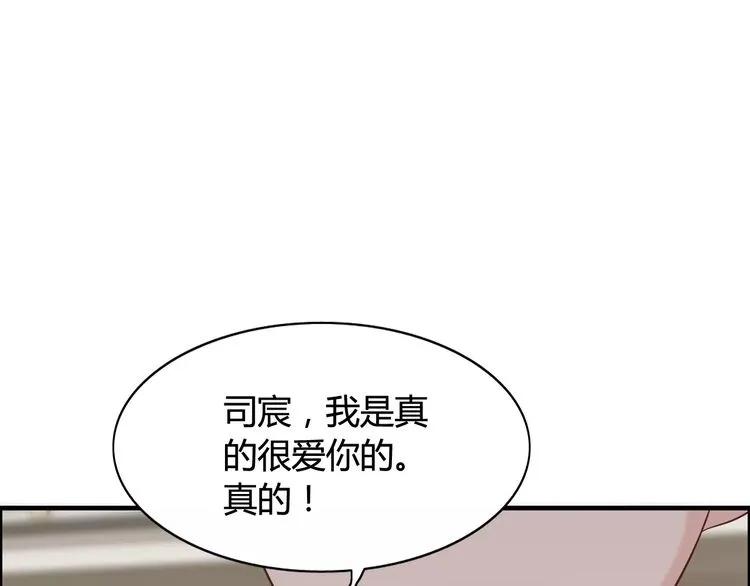 《闪婚总裁契约妻》漫画最新章节第43话  我不过是“礼物”？免费下拉式在线观看章节第【44】张图片