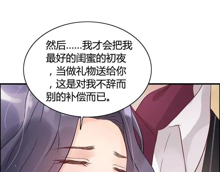 《闪婚总裁契约妻》漫画最新章节第43话  我不过是“礼物”？免费下拉式在线观看章节第【48】张图片