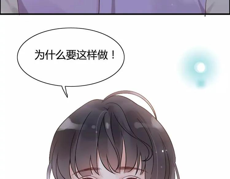 《闪婚总裁契约妻》漫画最新章节第43话  我不过是“礼物”？免费下拉式在线观看章节第【71】张图片