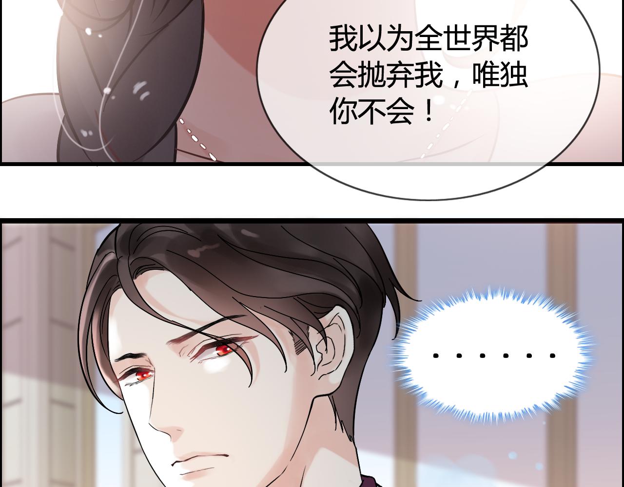 《闪婚总裁契约妻》漫画最新章节第44话  怜悯的毒蛇免费下拉式在线观看章节第【32】张图片