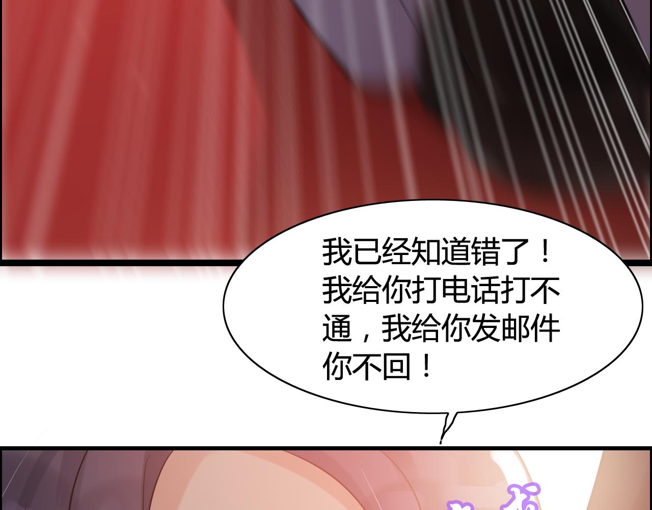 《闪婚总裁契约妻》漫画最新章节第44话  怜悯的毒蛇免费下拉式在线观看章节第【88】张图片