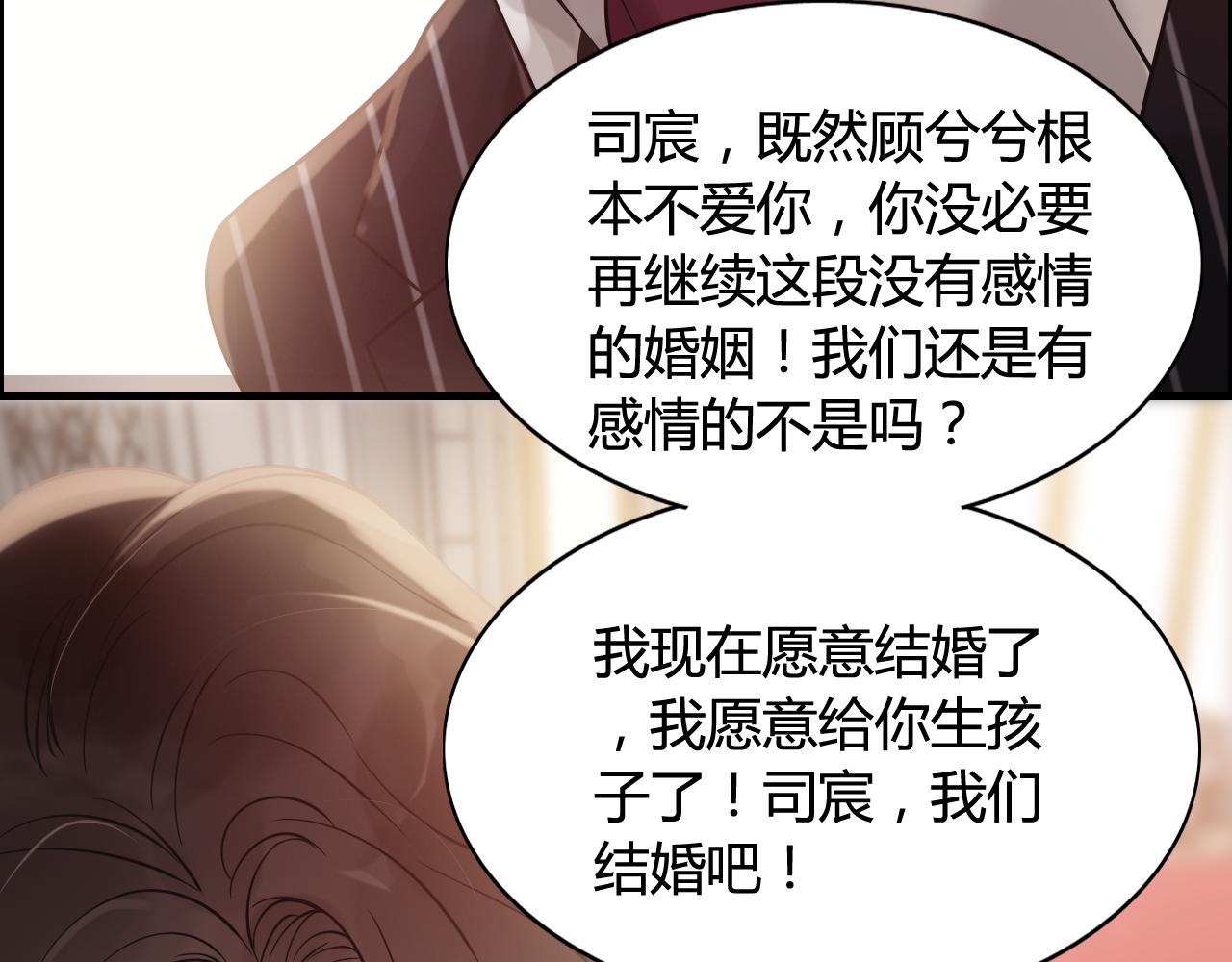 《闪婚总裁契约妻》漫画最新章节第44话  怜悯的毒蛇免费下拉式在线观看章节第【92】张图片