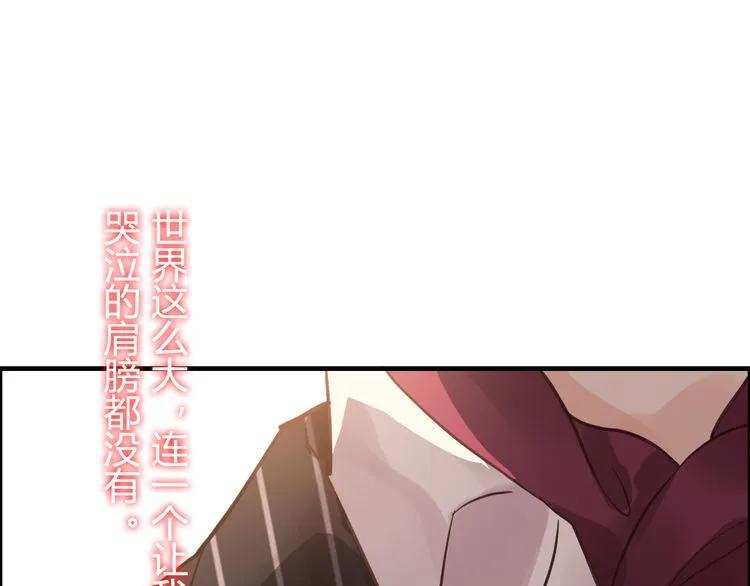 《闪婚总裁契约妻》漫画最新章节第46话 再也没有人会抛弃你免费下拉式在线观看章节第【76】张图片