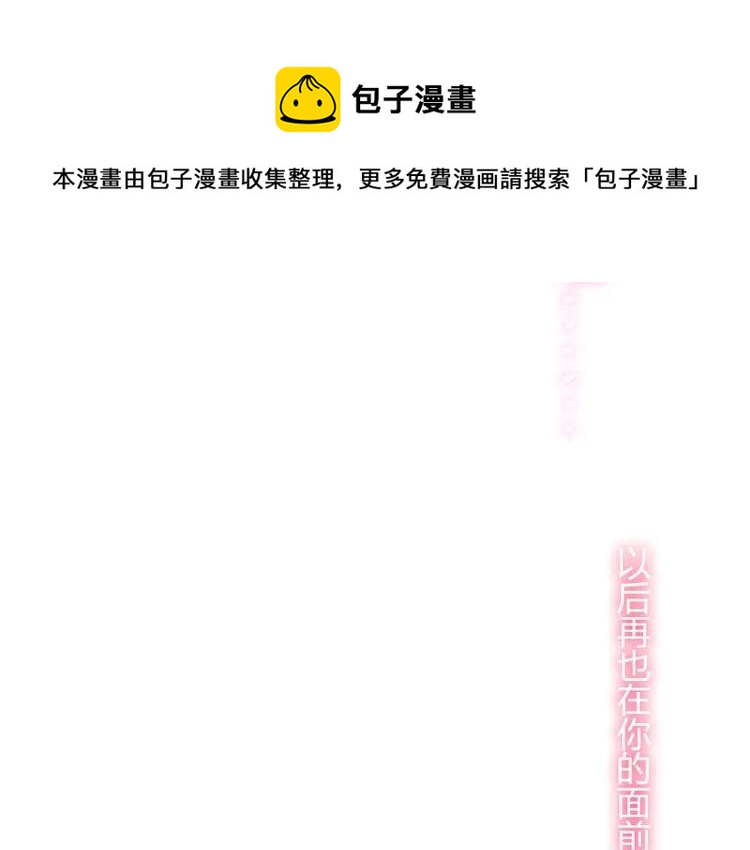 《闪婚总裁契约妻》漫画最新章节第46话 再也没有人会抛弃你免费下拉式在线观看章节第【86】张图片