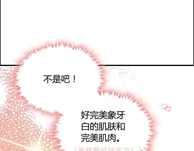 《闪婚总裁契约妻》漫画最新章节第47话 特殊的夜晚免费下拉式在线观看章节第【104】张图片