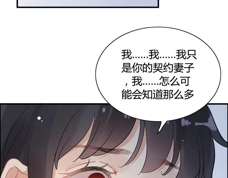 《闪婚总裁契约妻》漫画最新章节第48话 我们只是契约关系免费下拉式在线观看章节第【61】张图片