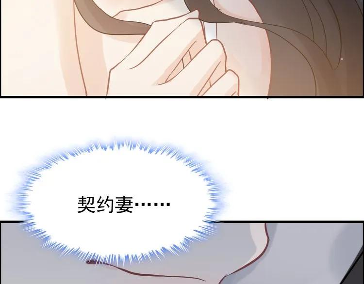 《闪婚总裁契约妻》漫画最新章节第48话 我们只是契约关系免费下拉式在线观看章节第【63】张图片