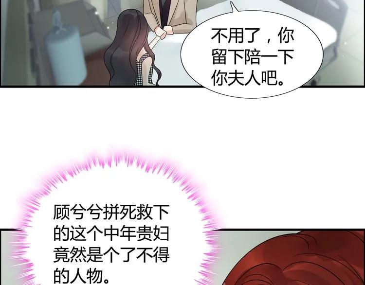 《闪婚总裁契约妻》漫画最新章节第53话 不好的预感免费下拉式在线观看章节第【22】张图片