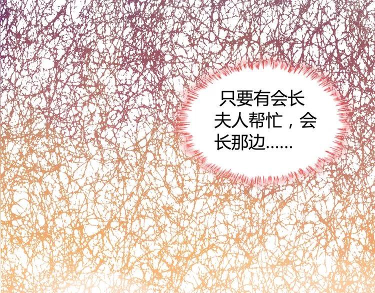 《闪婚总裁契约妻》漫画最新章节第53话 不好的预感免费下拉式在线观看章节第【46】张图片