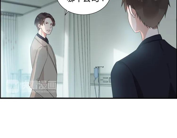 《闪婚总裁契约妻》漫画最新章节第53话 不好的预感免费下拉式在线观看章节第【74】张图片