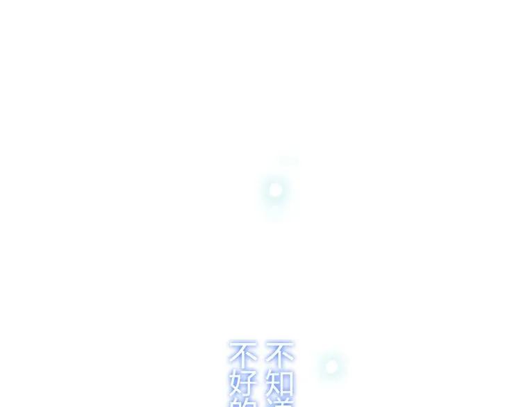 《闪婚总裁契约妻》漫画最新章节第53话 不好的预感免费下拉式在线观看章节第【94】张图片