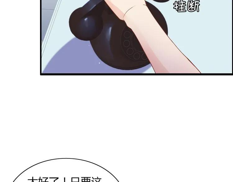 《闪婚总裁契约妻》漫画最新章节第54话 终于要见面了免费下拉式在线观看章节第【66】张图片