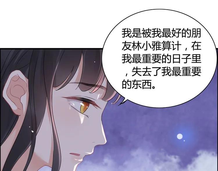 《闪婚总裁契约妻》漫画最新章节第55话 我…喜欢他免费下拉式在线观看章节第【44】张图片