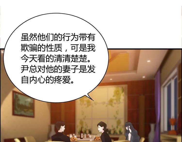 《闪婚总裁契约妻》漫画最新章节第55话 我…喜欢他免费下拉式在线观看章节第【48】张图片