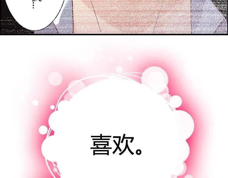 《闪婚总裁契约妻》漫画最新章节第55话 我…喜欢他免费下拉式在线观看章节第【73】张图片