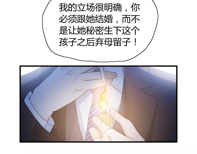 《闪婚总裁契约妻》漫画最新章节第6话 被迫结婚免费下拉式在线观看章节第【79】张图片