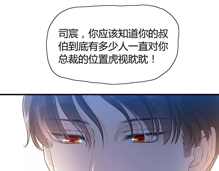 《闪婚总裁契约妻》漫画最新章节第6话 被迫结婚免费下拉式在线观看章节第【80】张图片