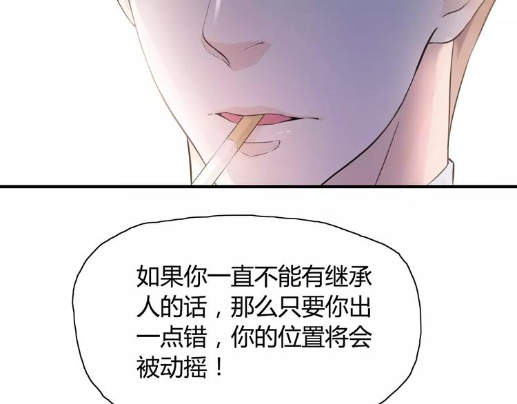 《闪婚总裁契约妻》漫画最新章节第6话 被迫结婚免费下拉式在线观看章节第【81】张图片