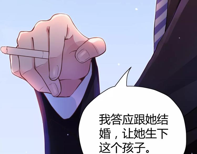 《闪婚总裁契约妻》漫画最新章节第6话 被迫结婚免费下拉式在线观看章节第【89】张图片