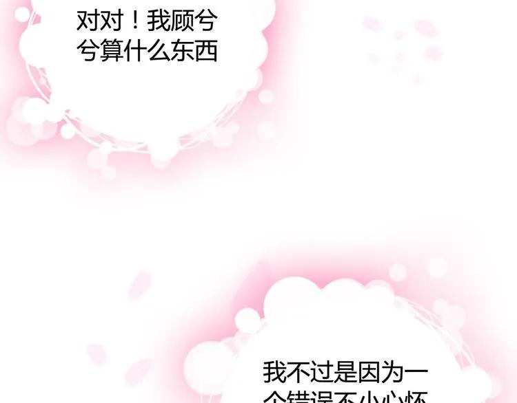 《闪婚总裁契约妻》漫画最新章节第58话 出口伤人免费下拉式在线观看章节第【71】张图片