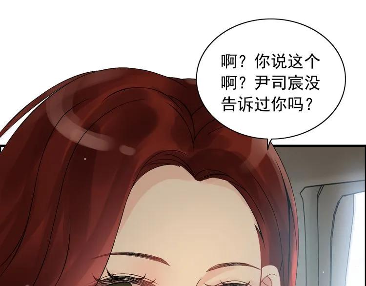 《闪婚总裁契约妻》漫画最新章节第62话 他永远都这么神秘免费下拉式在线观看章节第【80】张图片