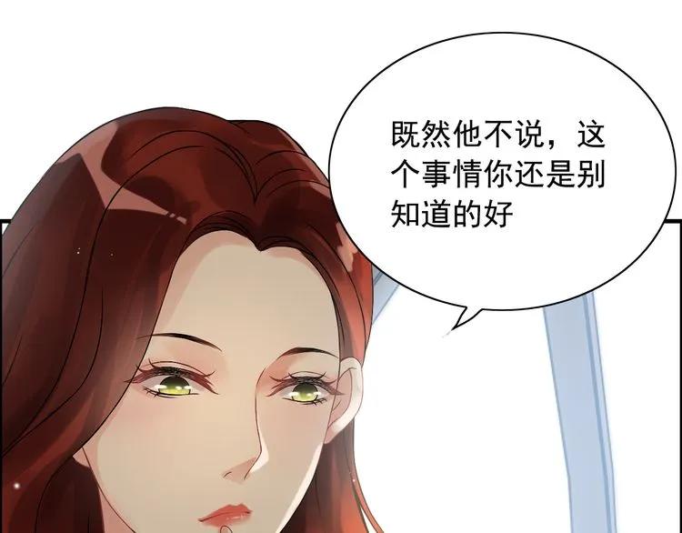 《闪婚总裁契约妻》漫画最新章节第62话 他永远都这么神秘免费下拉式在线观看章节第【84】张图片