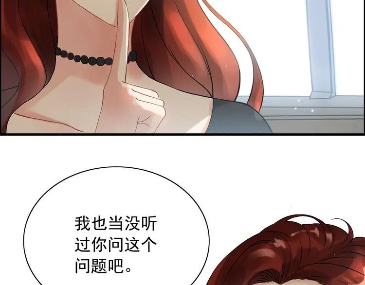 《闪婚总裁契约妻》漫画最新章节第62话 他永远都这么神秘免费下拉式在线观看章节第【85】张图片