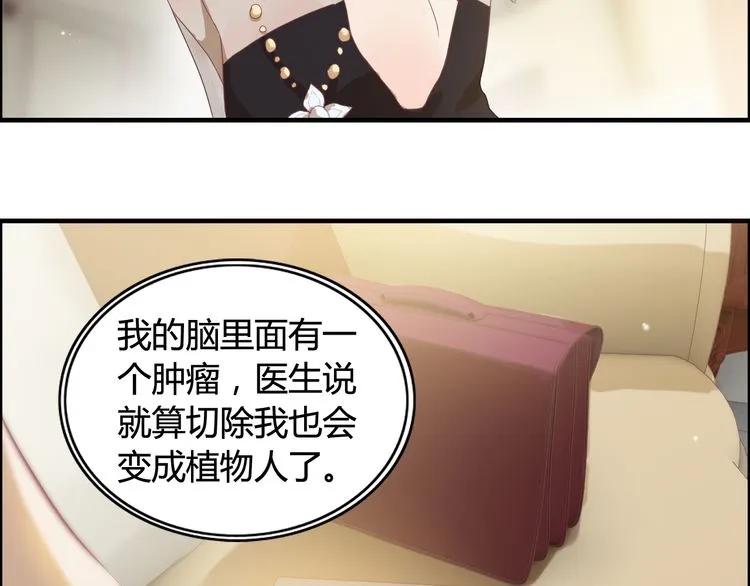 《闪婚总裁契约妻》漫画最新章节第63话 她竟得了这么重的病！免费下拉式在线观看章节第【61】张图片