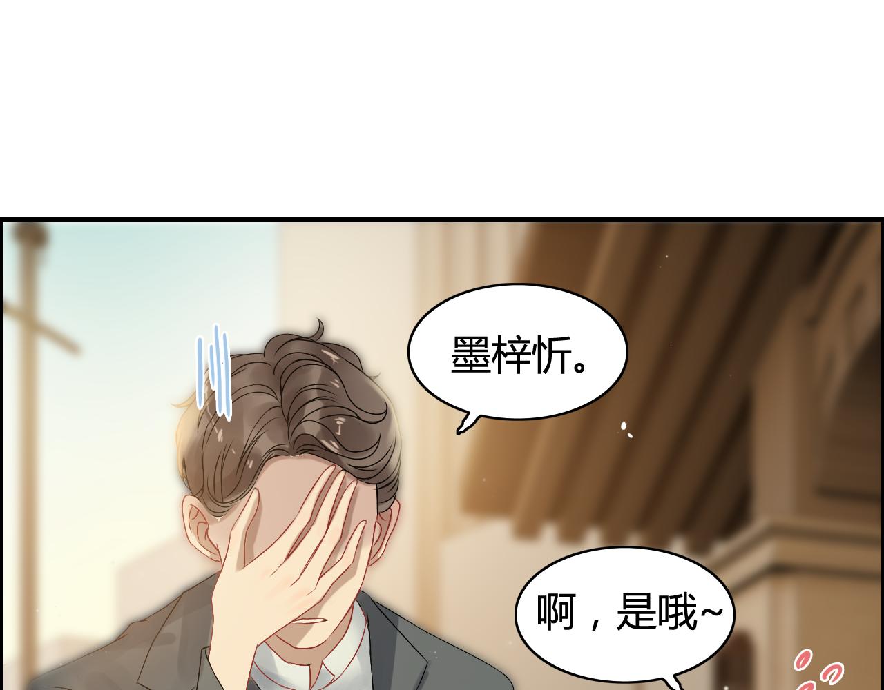 《闪婚总裁契约妻》漫画最新章节第66话 他们竟然认识？！免费下拉式在线观看章节第【33】张图片