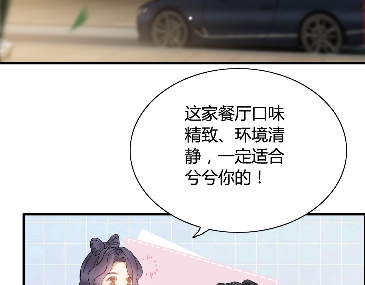 《闪婚总裁契约妻》漫画最新章节第66话 他们竟然认识？！免费下拉式在线观看章节第【7】张图片