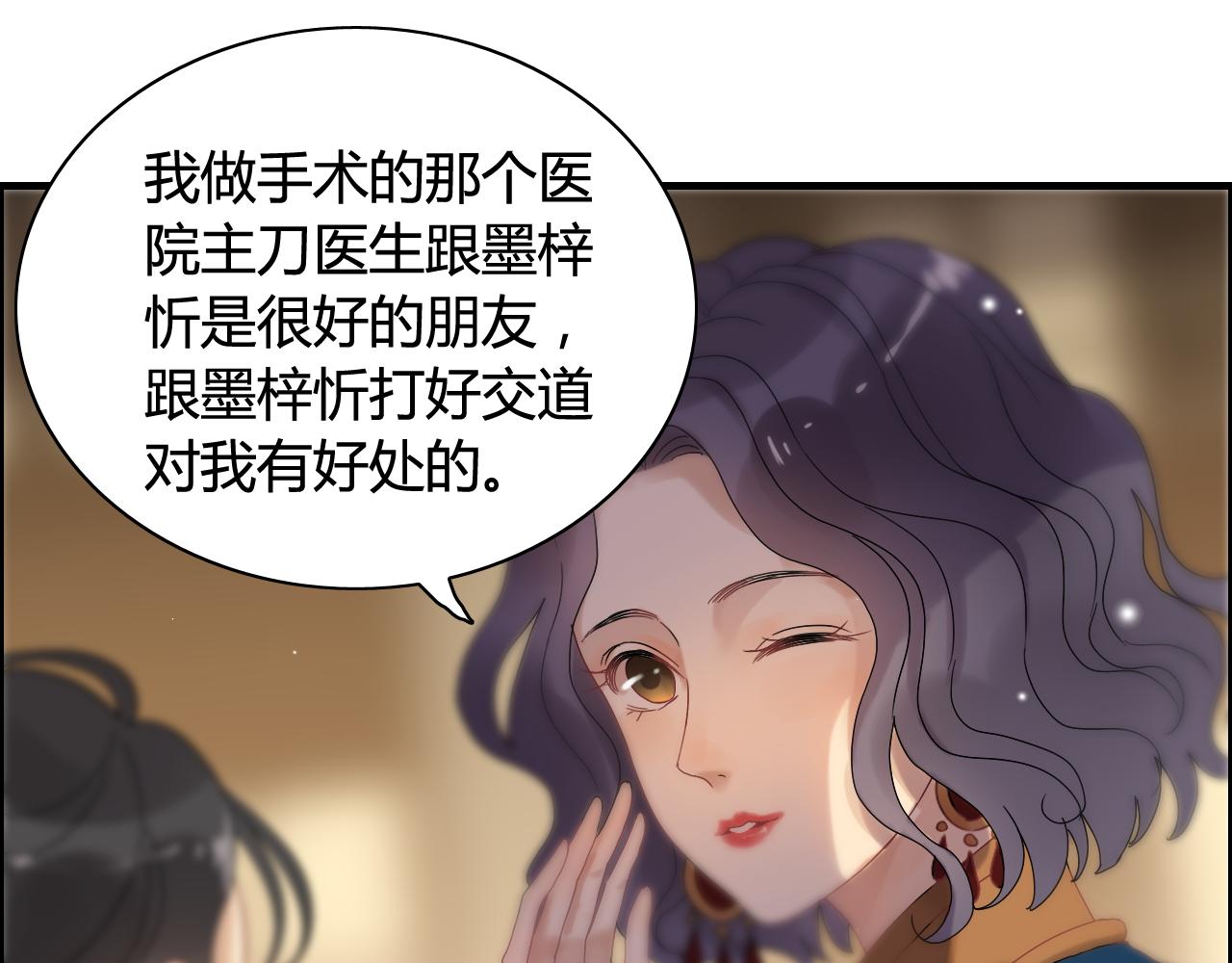 《闪婚总裁契约妻》漫画最新章节第66话 他们竟然认识？！免费下拉式在线观看章节第【70】张图片