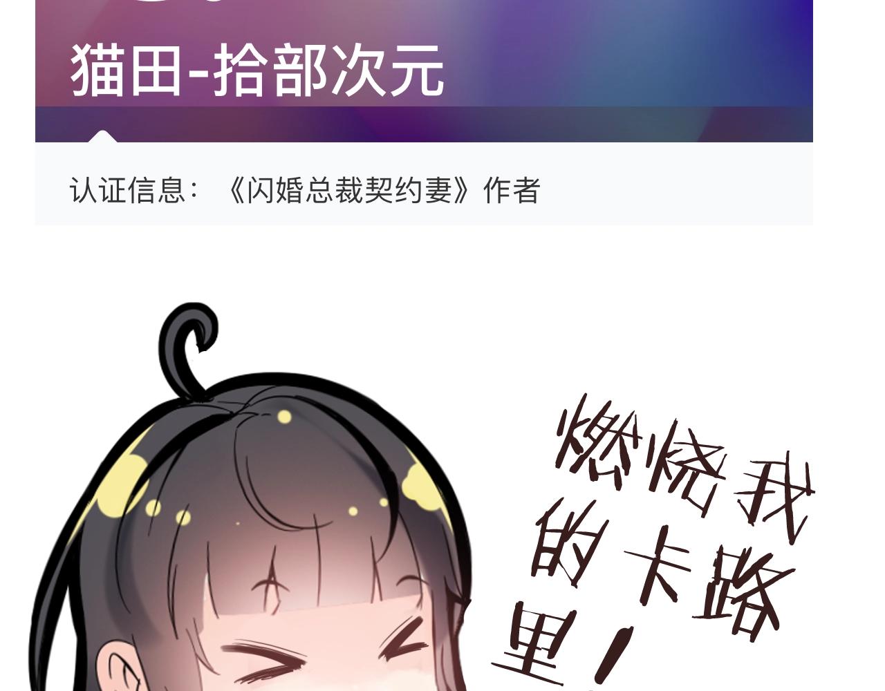 《闪婚总裁契约妻》漫画最新章节第66话 他们竟然认识？！免费下拉式在线观看章节第【81】张图片