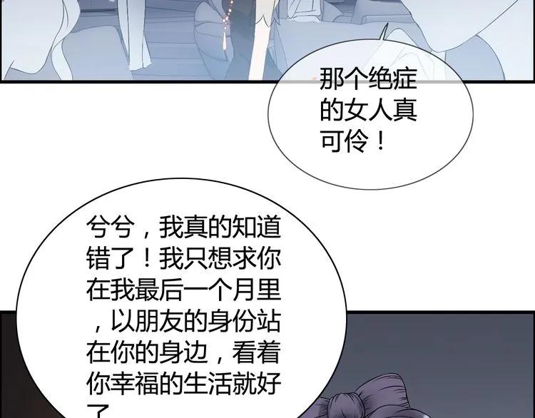 《闪婚总裁契约妻》漫画最新章节第65话 我原谅你就是了…免费下拉式在线观看章节第【18】张图片