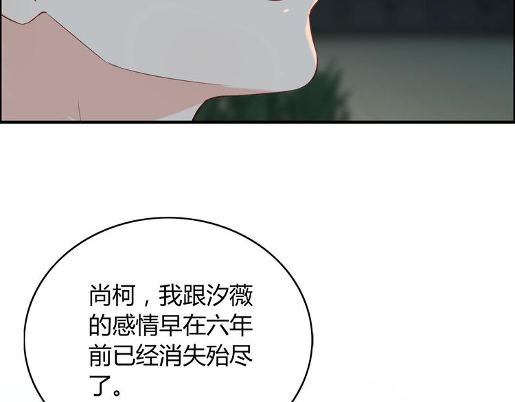 《闪婚总裁契约妻》漫画最新章节第143话 我心里只有一个人！免费下拉式在线观看章节第【104】张图片