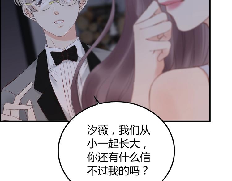 《闪婚总裁契约妻》漫画最新章节第143话 我心里只有一个人！免费下拉式在线观看章节第【13】张图片