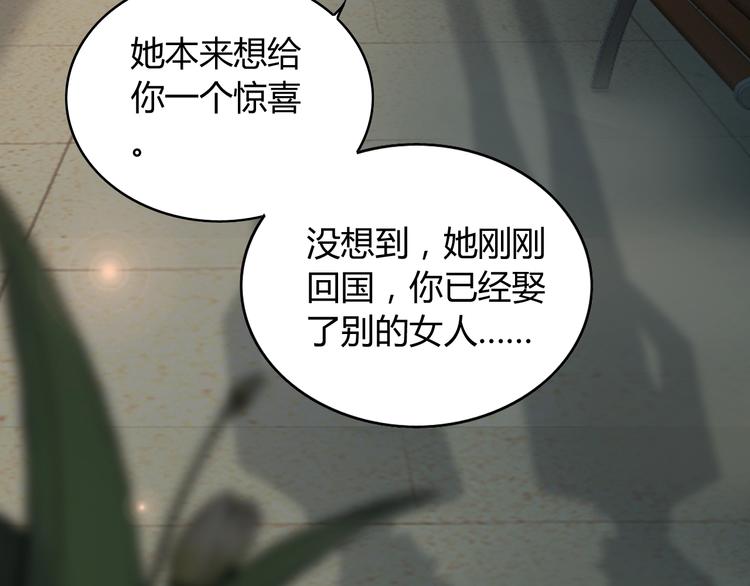 《闪婚总裁契约妻》漫画最新章节第143话 我心里只有一个人！免费下拉式在线观看章节第【90】张图片