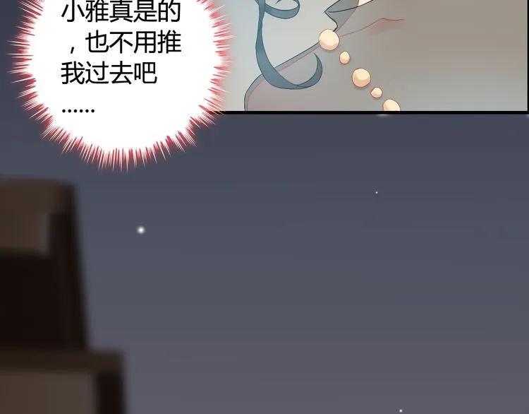 《闪婚总裁契约妻》漫画最新章节第67话 露出狐狸尾巴免费下拉式在线观看章节第【86】张图片