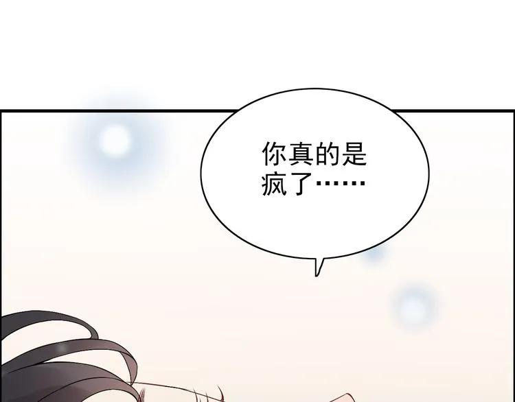 《闪婚总裁契约妻》漫画最新章节第69话 你真是疯了！免费下拉式在线观看章节第【89】张图片