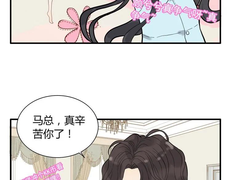 《闪婚总裁契约妻》漫画最新章节第71话 互相赌气！免费下拉式在线观看章节第【91】张图片