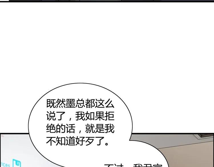 《闪婚总裁契约妻》漫画最新章节第74话 明争暗斗免费下拉式在线观看章节第【53】张图片