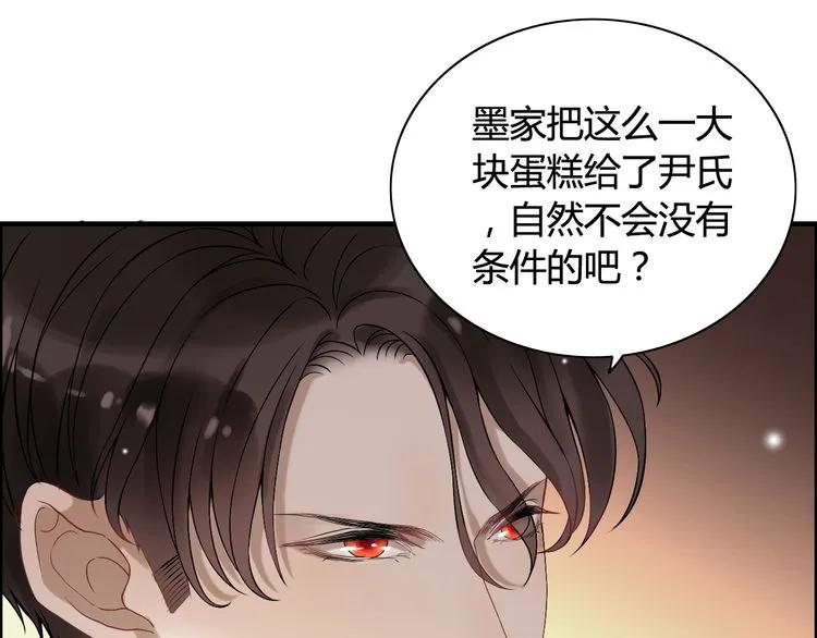 《闪婚总裁契约妻》漫画最新章节第74话 明争暗斗免费下拉式在线观看章节第【68】张图片