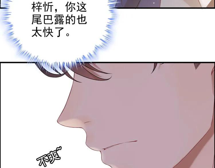 《闪婚总裁契约妻》漫画最新章节第74话 明争暗斗免费下拉式在线观看章节第【75】张图片