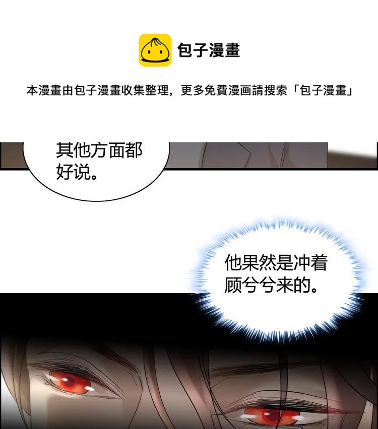 《闪婚总裁契约妻》漫画最新章节第75话 必谈的合作免费下拉式在线观看章节第【31】张图片