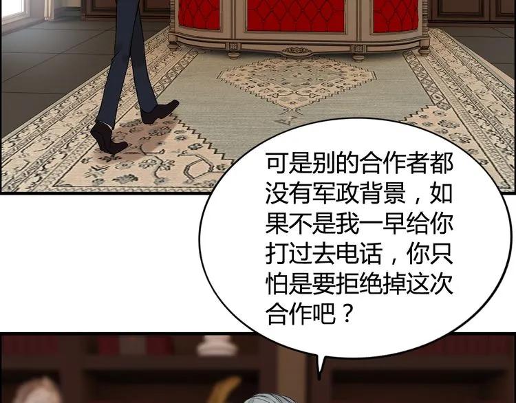 《闪婚总裁契约妻》漫画最新章节第75话 必谈的合作免费下拉式在线观看章节第【69】张图片