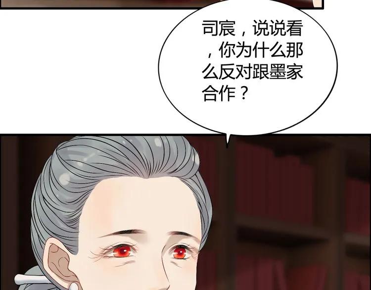 《闪婚总裁契约妻》漫画最新章节第75话 必谈的合作免费下拉式在线观看章节第【72】张图片