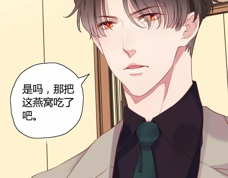 《闪婚总裁契约妻》漫画最新章节第8话 晚宴免费下拉式在线观看章节第【33】张图片