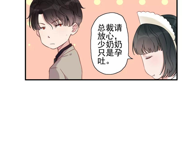 《闪婚总裁契约妻》漫画最新章节第8话 晚宴免费下拉式在线观看章节第【70】张图片