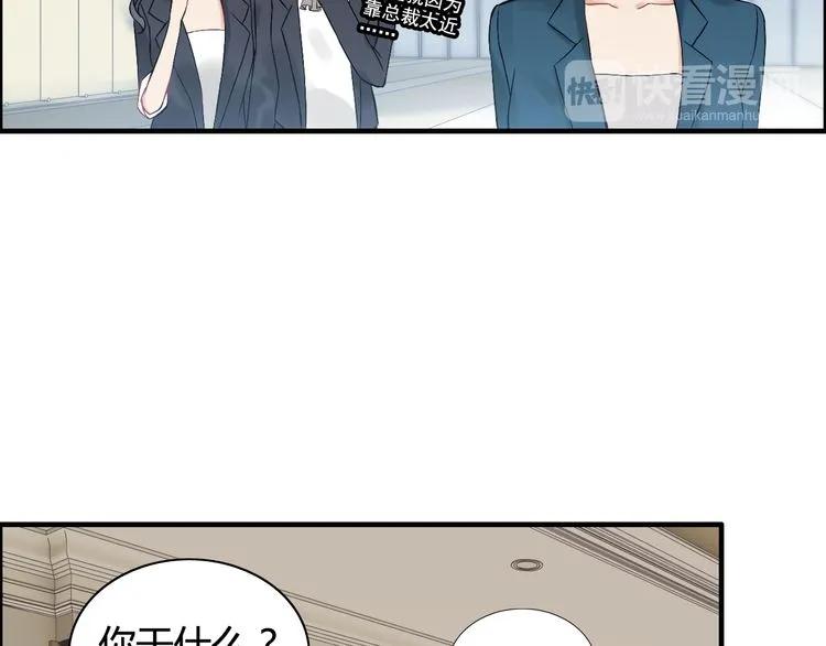 《闪婚总裁契约妻》漫画最新章节第77话 做好你分内的事！免费下拉式在线观看章节第【22】张图片